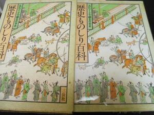 ★★歴史ものしり百科 エピソードで綴る日本史★★ 三公社