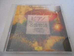 ピアノ名曲物語 子どもの情景・即興曲/アルバム/CD