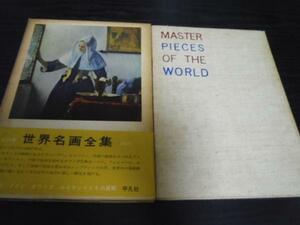  world name . complete set of works 7 Germany o, Ran da, Rene sun s. that development / Heibonsha 