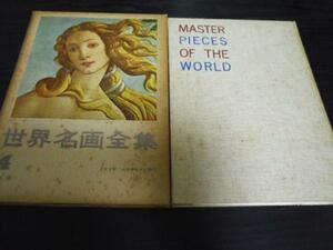  world name . complete set of works 4 Italy Rene sun s. blooming / Heibonsha 