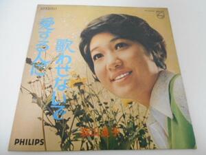 愛する人に 歌わせないで/森山良子 アルバムNo.2/レコード LP