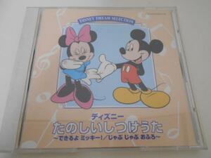 ディズニー たのしいしつけうた　/CD