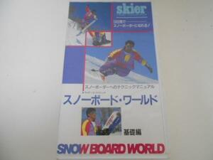  сноуборд * world основа сборник / гора ... фирма *VHS видео 