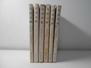 判例回顧　1955-1959年度　6冊セット　日本評論新社（1955年度、1956年度、1957年度、1958年度、1959年度私法篇、1959年度公法篇）