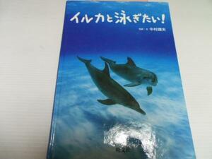  dolphin ... want! (. writing company Junior * nonfiction ). writing company 