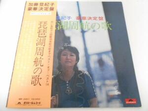 加藤登紀子 豪華決定盤/琵琶湖周航の歌/ポリドールレコード LP