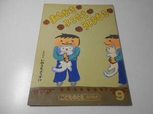 ●まえむき よこむき うしろむき 　◆こどものとも　　　ペーパーバック版　　いのうえ ようすけ　　福音館書店