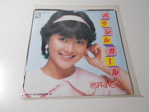 パラレルガール　IN　THE　SUMMER　OF '90　/　岩井小百合　/レコード　EP