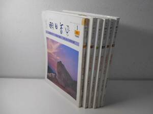 季刊 明日香風　1-6巻　1981-1983　財団法人飛鳥保存財団