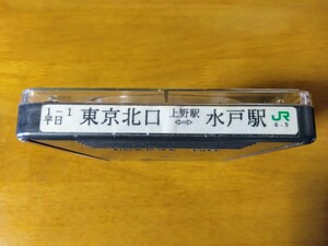 JRバス関東　高速バス　案内テープ　1-1平日　東京北口　上野駅　水戸駅　6.5