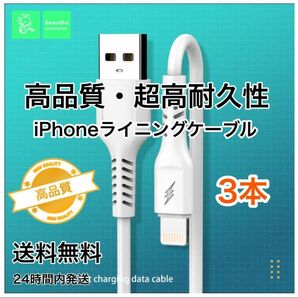 iPhone ライトニングケーブル Lightningケーブル USB 超高耐久 高品質