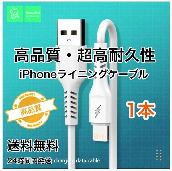 iPhone ライトニングケーブル Lightningケーブル USB 超高耐久 高品質