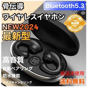 新品未使用 骨伝導 最新端 Bluetoothイヤホン ワイヤレスイヤホン 最新モデル iPhone Android イヤフォン