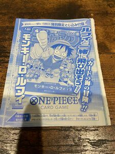 ワンピースカードゲーム モンキー・D・ルフィ 週刊少年ジャンプとじ込み付録