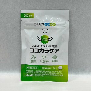 YA1 未開封 アサヒグループ食品株式会社 ココカラケア 60粒 30日分 2026年1月 送料無料