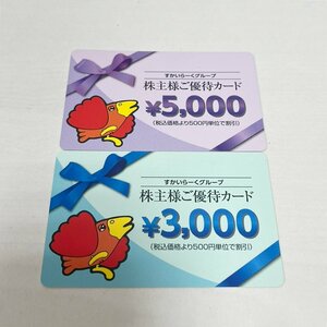 YA1 未使用 すかいらーく 株主優待券 8000円分 (5000円 3000円) 2枚セット 2025年3月31日迄 送料無料