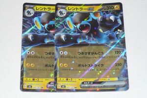 ポケカ RR レントラーex ２枚♪※商品に梱包はしません。