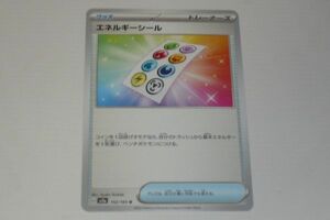 ポケカ U エネルギーシール♪※商品に梱包はしません。