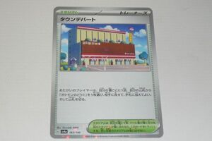 ポケカ ミラー タウンデパート♪※商品に梱包はしません。