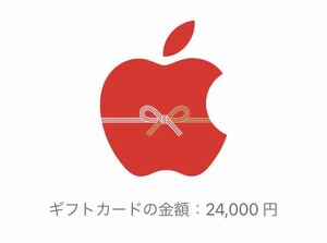 Appleギフトカード 24000円分 コード通知