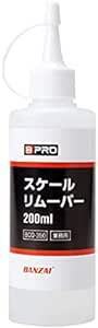 BPRO スケール除去剤 スケールリムーバー 200ml 水垢やウロコを簡単除去 ウォータースポット 水垢落とし 洗車 業務用 B