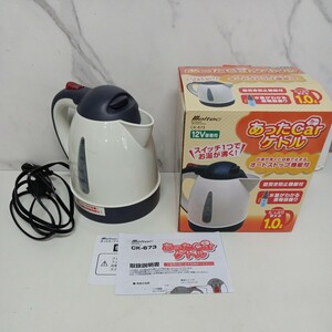 y050102fk メルテック(meltec) 車用 電気湯沸かし器 あったカーケトル(1L) DC12V オートストップ機能・空焚き防止機能付 Meltec CK-673