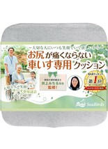 y051301t 車椅子用 クッション 介護 低反発 お尻が痛くならない 立体成型 洗えるカバー 滑り止め SeaBirds (グレー)_画像1