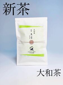 新茶　大和茶　2024年　「煎茶　東雲」 50g 茶葉　リーフ
