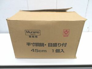 G744◆ムラノ◆アルミ製半寸胴鍋(蓋付) φ45cm 栃木 宇都宮 中古 業務用 厨房機器