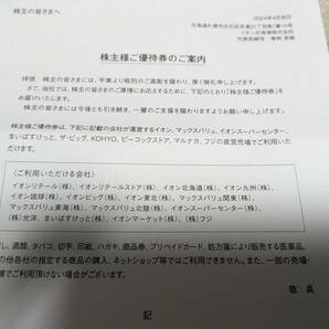 イオン北海道株主優待券 50枚 2025年6月30日までの画像2