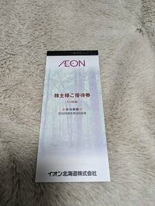 イオン北海道株主優待券　50枚　2025年6月30日まで