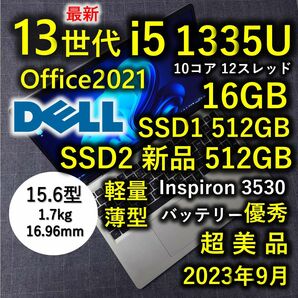 2023年9月 超美品 Dell 最新 13世代i5 16GB 512+512