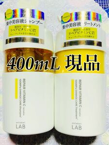 【現品!】アンレーベル unlabel ラボ V リペア シャンプー/トリートメント 400mL セット