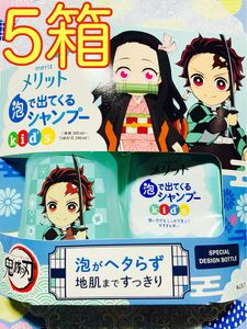 メリット 泡で出てくるシャンプーキッズ 本体/替え 鬼滅の刃デザインセット ５箱