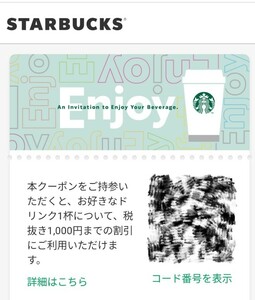  prompt decision Starbucks drink ticket digital coupon start ba(No39)