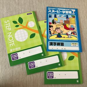 漢字練習ノート　サクラクレパス　150字・スヌーピー 200字 4冊セット