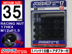 RAYS/レイズレーシングナット L35 17HEX M12x1.5 16本入/トヨタ マツダ 三菱 ホンダ
