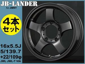 1台分 4本 【ジムニー専用】JB-LANDER 16x5.5J 5H/PCD139.7 +22 ガンメタ JA11/JB23W/JB64W