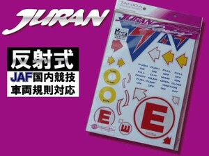 JURAN サーキットブレーカーシート 反射タイプ　品番338327