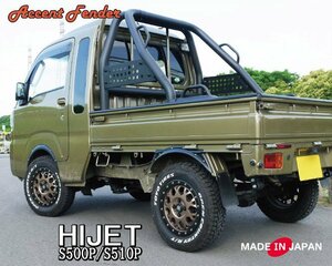 【片側7mm】Hijet truck ジャンボ S500P/S510P 専用 アクセントフェンダー ABS 日本製 ブラック