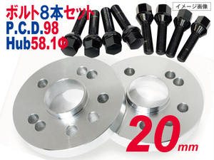 【ブラックボルト付】4H PCD98 58Φ 20mmスペーサー /M12xP1.25 首下45mm ボルトセット8本セット /アルファロメオ ミト等