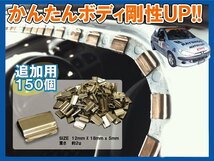 【送料無料】簡単ボディ補強! カチカチ君 補強クリップ1set 150個入 mn_画像1