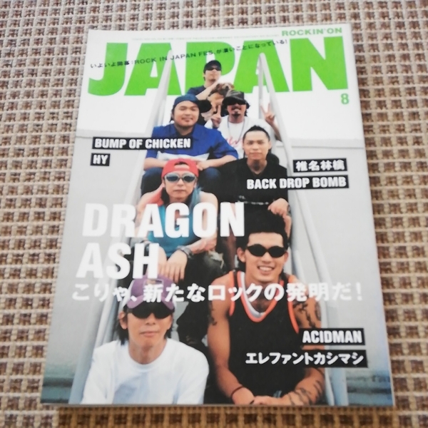 ROCKIN'ON JAPAN ロッキング・オン・ジャパン 2003年8月 エレファントカシマシ　椎名林檎　BUMP OF CHICKEN