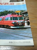 鉄道ピクトリアル アーカイブスセレクション30　名古屋鉄道　1960〜1970　鉄道ピクトリアル2月号別冊　名鉄　パノラマカー_画像4