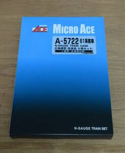 マイクロエース　A5722 61系旧型客車・北海道型改良二重窓　6両セット　中古