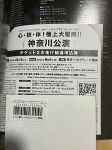 ラブライブ! スーパースター!! Liella! ユニットライブ&ファンミーティングツアー 神奈川公演 チケット2次先行抽選申込券 シリアル