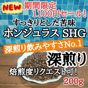 自家焙煎 コーヒー豆 注文後焙煎 ホンジュラス SHG コパン 200g #はなまる珈琲