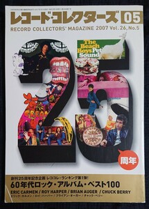 レコードコレクターズ 創刊25周年記念「60年代ロック・アルバム・ベスト100」2007年5月号