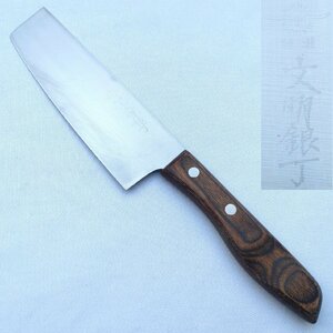 . cut kitchen knife Special . writing Akira silver number BUNMEI YOSHIKIN blade length approximately 160. both blade cookware . number cutlery made in Japan [0302]