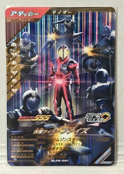 ガンバレジェンズ　仮面ライダーファイズ GL05-021LR 